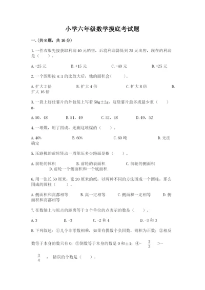 小学六年级数学摸底考试题附参考答案（培优b卷）.docx