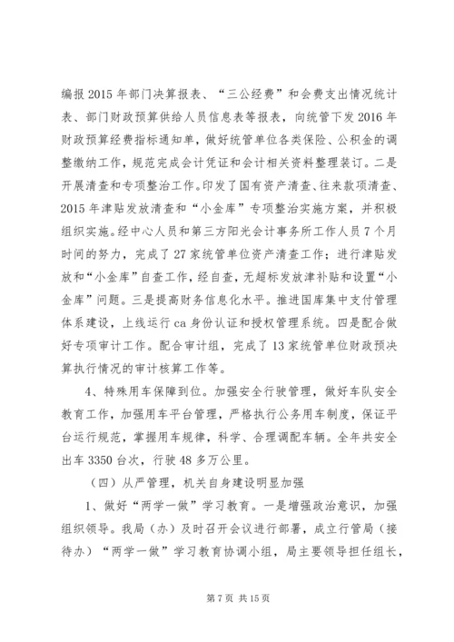 市机关事务管理局接待办工作总结和工作安排.docx