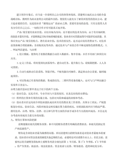 关于农产品网上销售创业计划书
