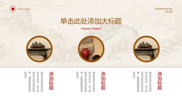 米色中国风总结汇报东方PPT演示模板