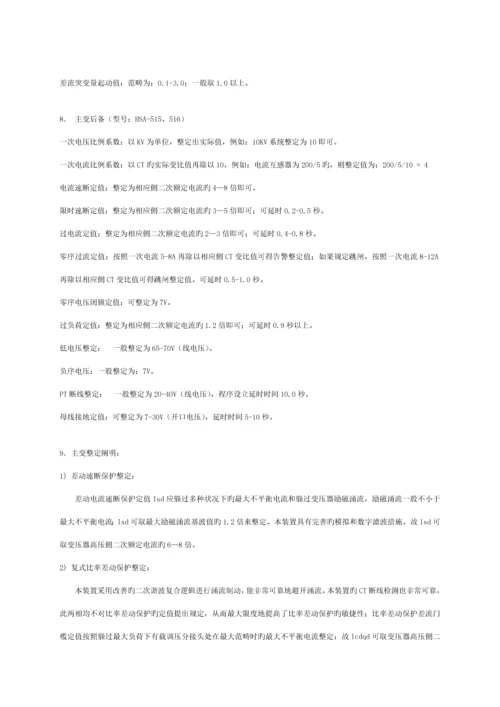 HSA微机保护测控装置使用专项说明书.docx
