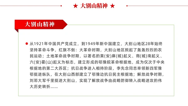 红色党建中国共产党人的精神谱系中国精神PPT