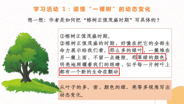 【五上课件】第七单元习作：_______即景