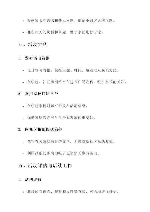 家庭教育宣传家长会方案
