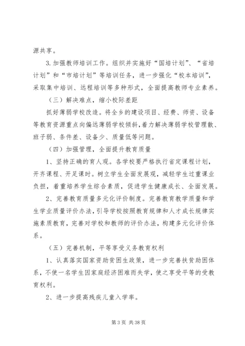 亳城乡中心校创建义务教育发展基本均衡县实施方案.docx