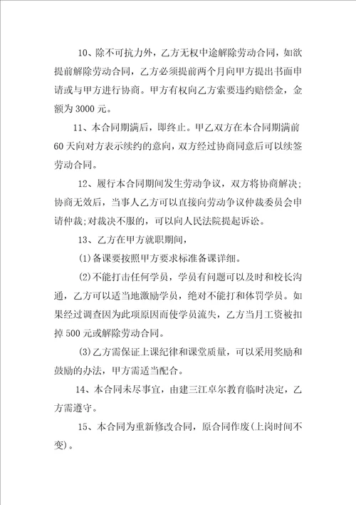 教师劳动合同范本
