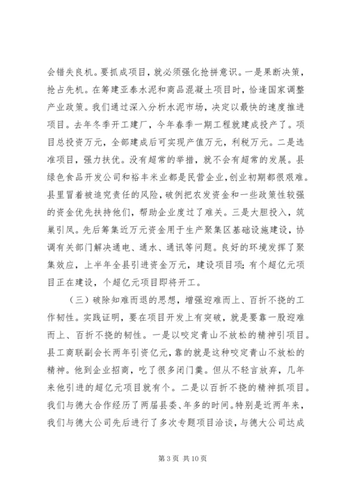 县域突破暨农村经济工作座谈会典型材料 (7).docx