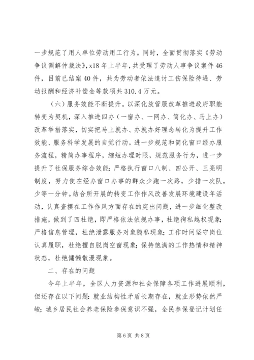 人社局某年上半年工作总结及下半年计划安排.docx