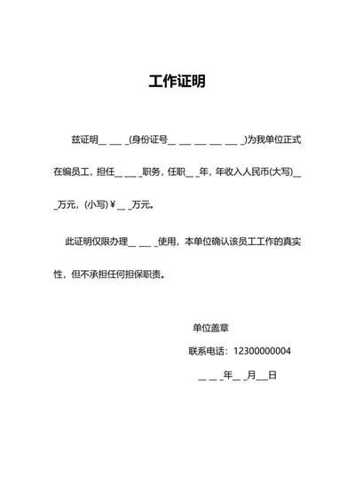 工作证明word模板