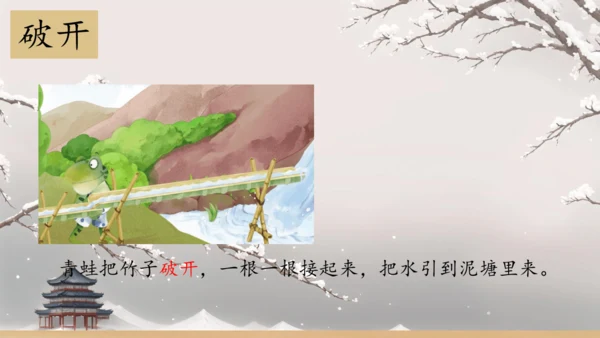 21 青蛙卖泥塘  课件