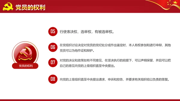 微党课ppt模板党政两学一做学习教育活动