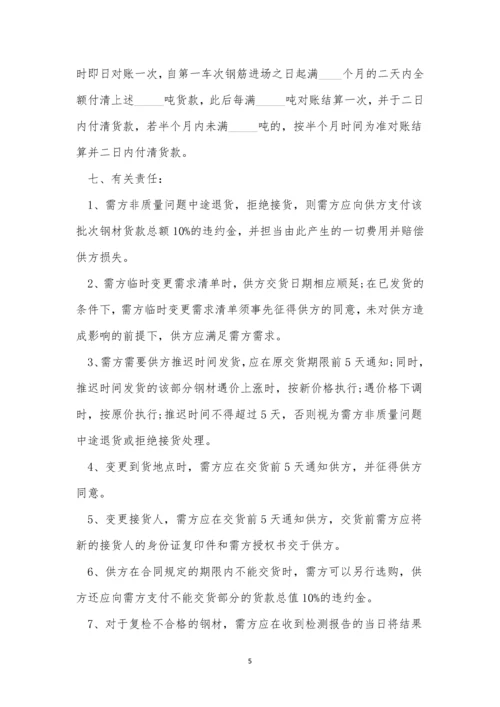 钢材购销合同范本简单.docx