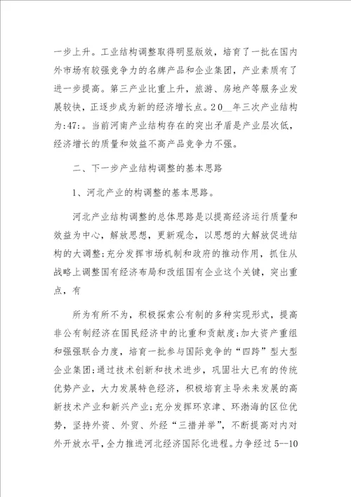 产业结构调整考察报告