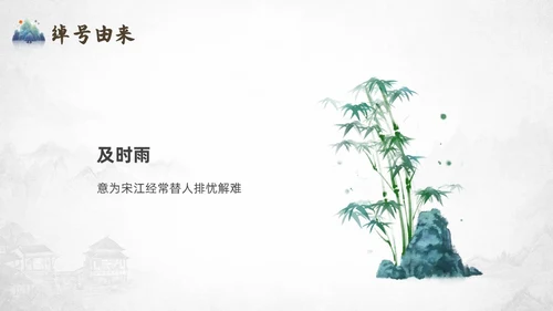 灰色中国风水浒传宋江读书分享说课课件PPT模板