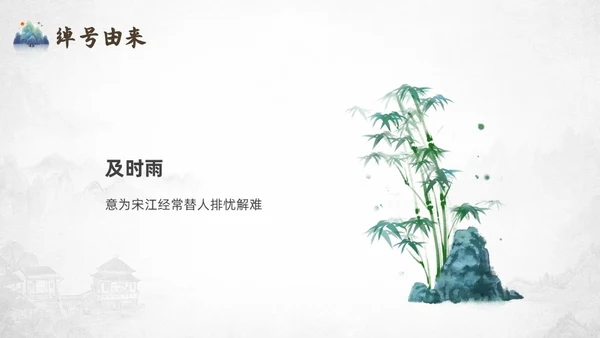 灰色中国风水浒传宋江读书分享说课课件PPT模板