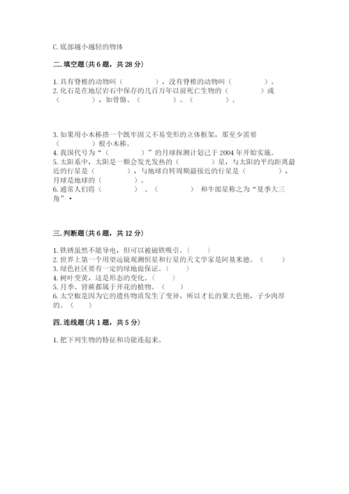 教科版六年级下册科学期末测试卷精品（考试直接用）.docx
