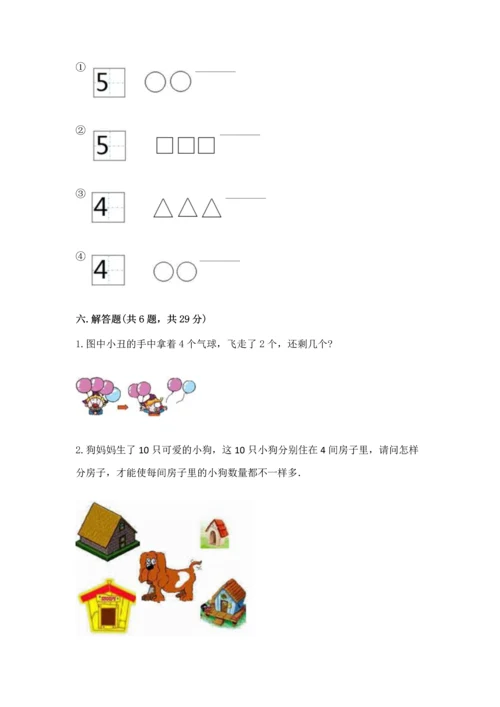 北师大版一年级上册数学期末测试卷审定版.docx