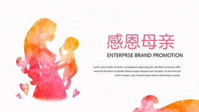 感恩母亲节母爱妈妈动态PPT模板