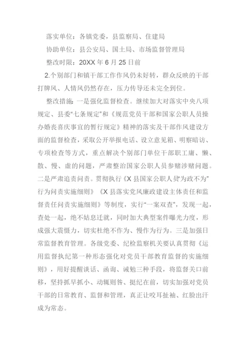 【整改方案】关于省委巡视办对我县巡视整改工作监督检查情况反馈意见的整改方案.docx