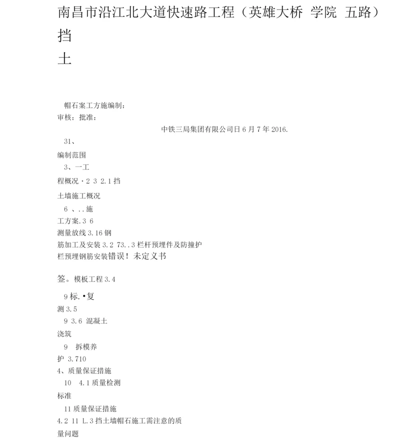 帽石施工方案.docx