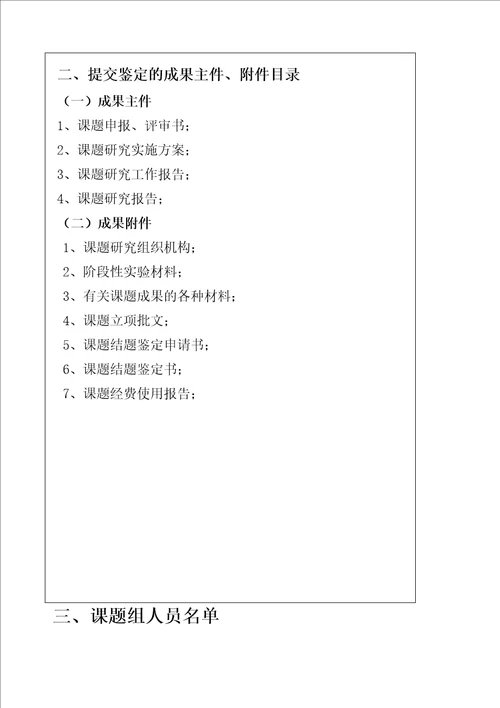 农村小学学困生转化策略研究课题成果鉴定书