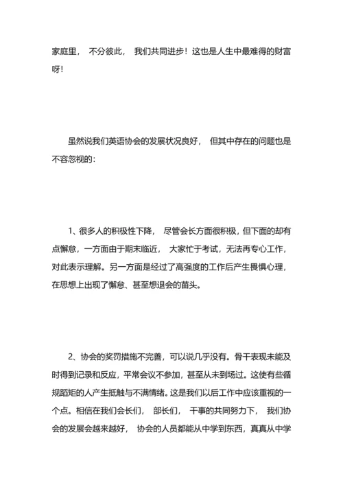 英语社团工作总结.docx