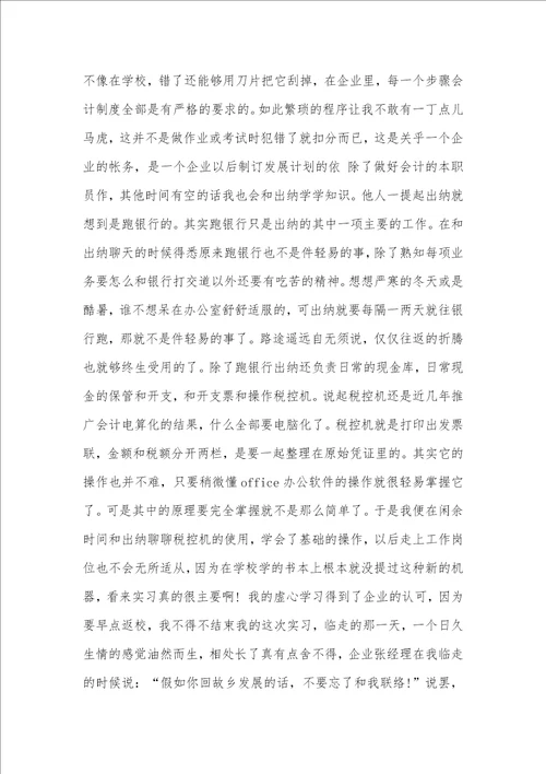 2021年 最新会计专业实习汇报4000字