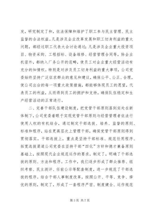 石油公司企业党建工作经验材料 (2).docx