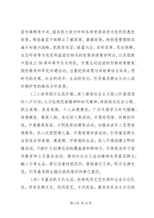 新时代文明实践站活动计划.docx