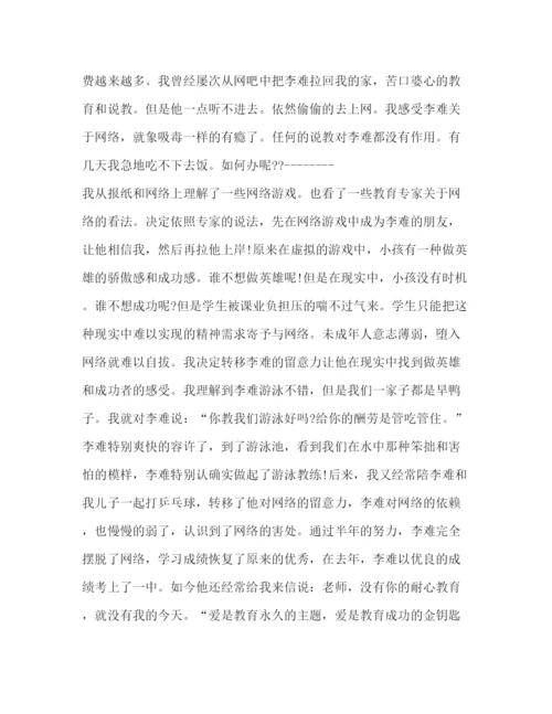 精编年教师范文参考发言稿.docx