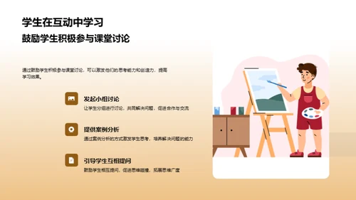 激发数学教学互动