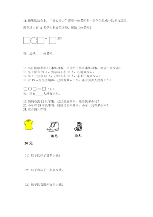 一年级下册数学解决问题60道含完整答案【夺冠系列】.docx