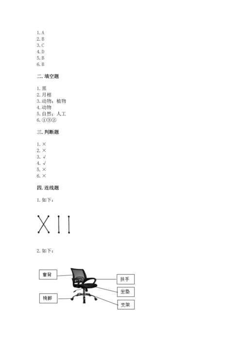 教科版二年级上册科学期末测试卷附参考答案（培优a卷）.docx