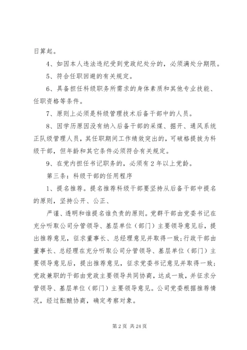 公司后备干部管理规定范文3篇.docx