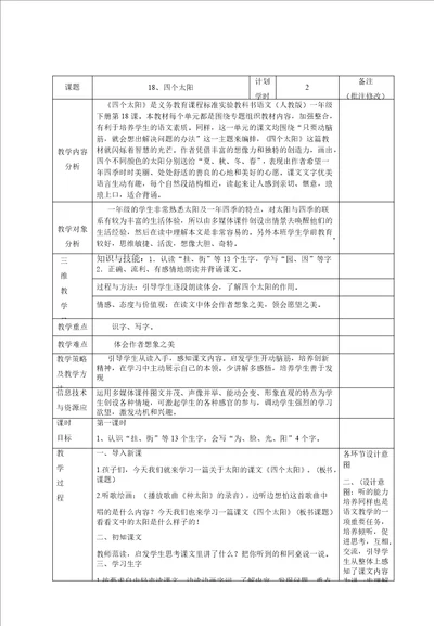 四个太阳教学设计含设计意图文档