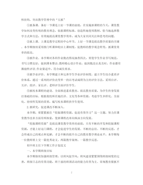 精编之春季学校学期工作计划范文.docx