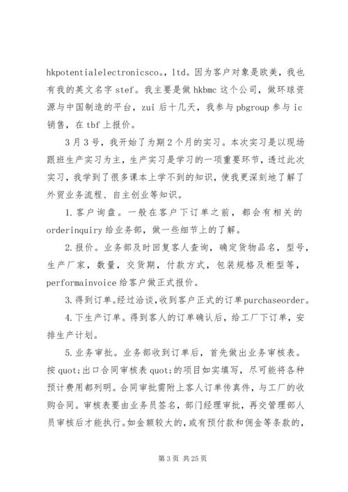 外贸社会实践报告范文精选5篇.docx