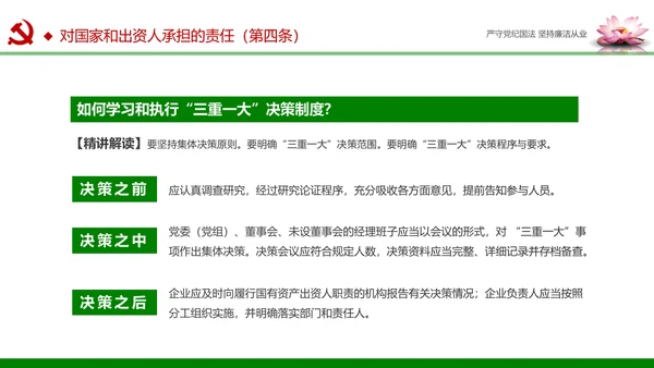 廉洁从业从政从严治党教育PPT课件模板