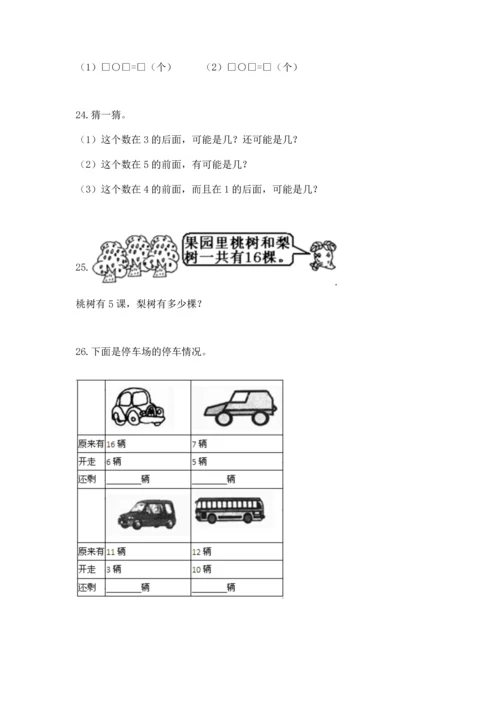 一年级上册数学解决问题50道（全国通用）.docx