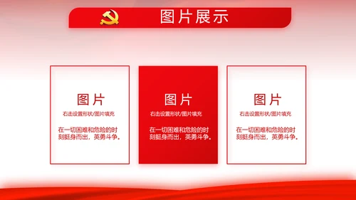 红色背景党支部党员大会工作总结汇报动态PPT