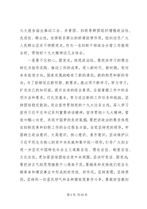 学习十九大报告精神心得体会【精选】多篇.docx