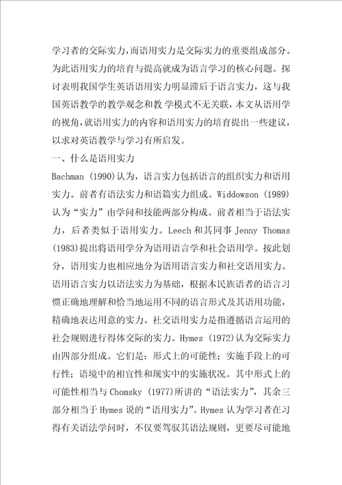 基于语用课堂教学心得体会共5篇