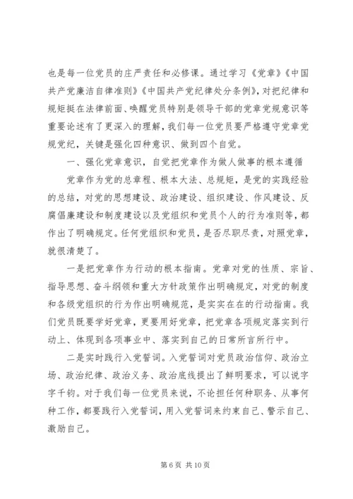 党性党纪教育培训心得范文.docx