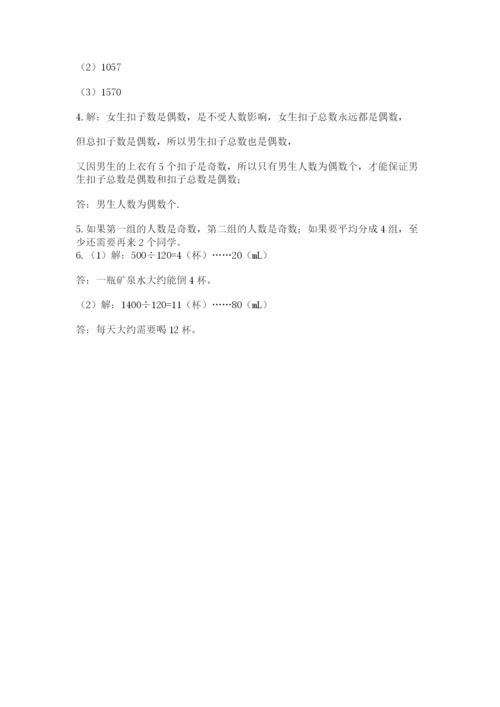 人教版五年级下册数学期末考试试卷及参考答案【巩固】.docx