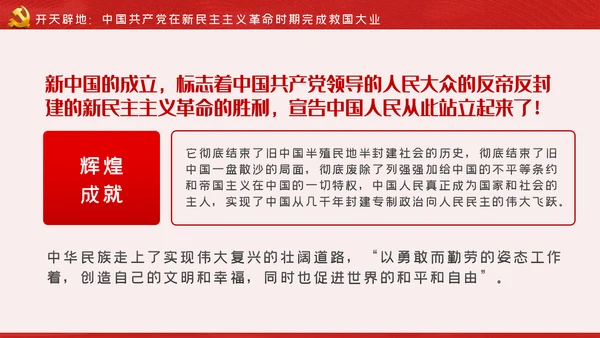 建党100周年党课党史学习党课党建PPT模板