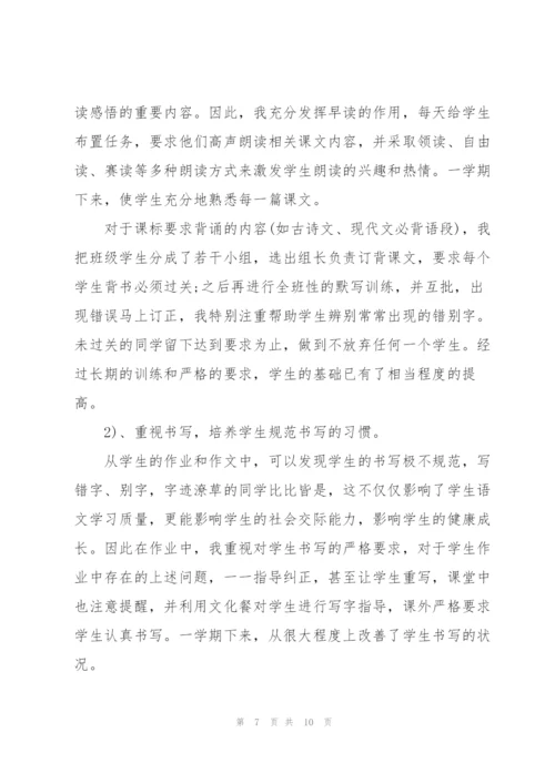 七年级语文教师个人上学期工作总结.docx