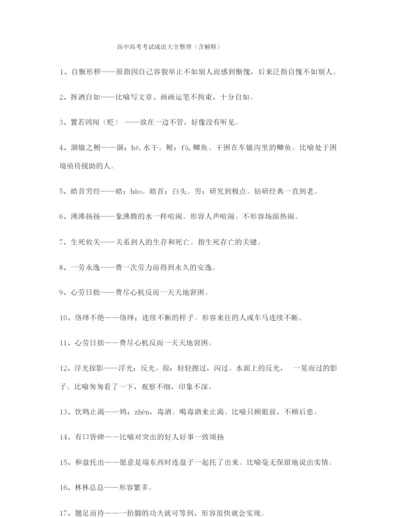 【名师整理】高考必备高频成语大全.docx