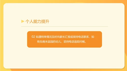 黄色扁平风文件幼师工作计划汇报PPT模板