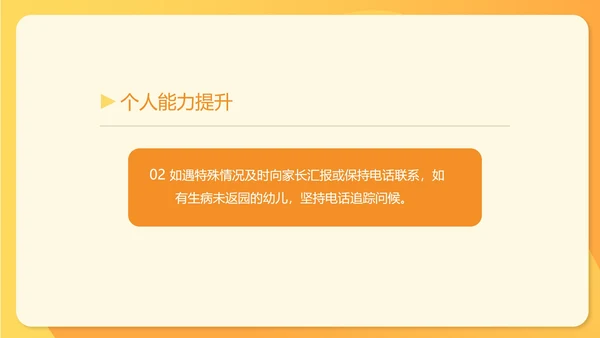 黄色扁平风文件幼师工作计划汇报PPT模板