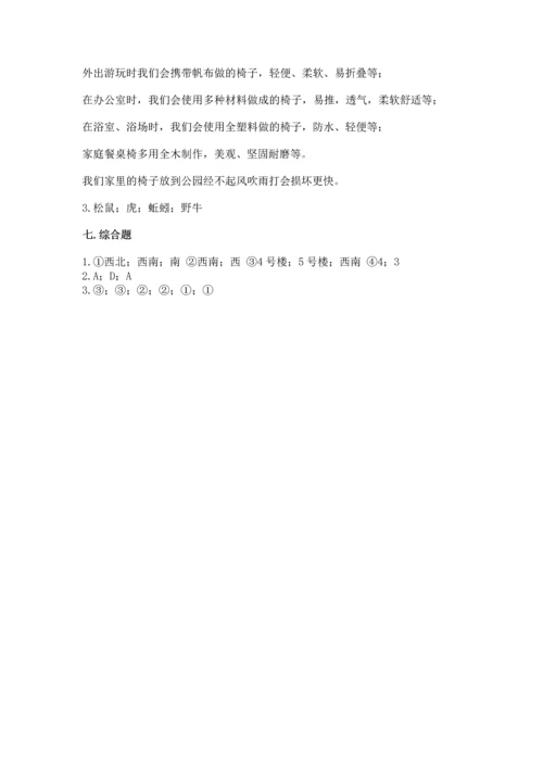 教科版科学二年级上册《期末测试卷》【达标题】.docx